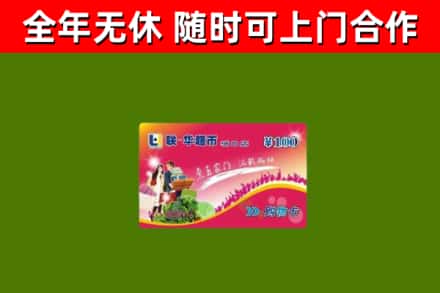 吉林烟酒回收超市卡.jpg